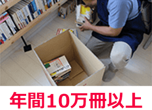 年間10万冊以上