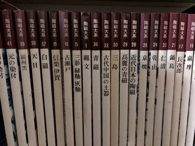 陶磁大系 全48巻』を買い受け致しました。｜古本買取 みつばち書店