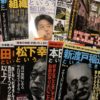 ムック本、別冊宝島