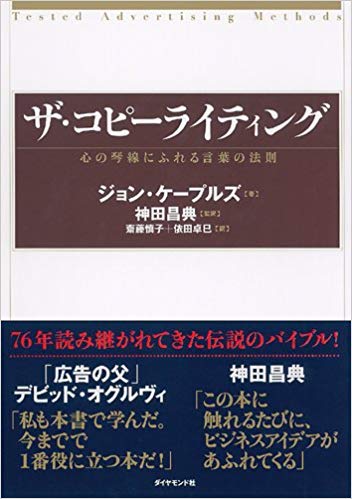 ザ・コピーライティング―心の琴線にふれる言葉の法則