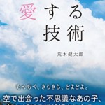 雲を愛する技術 (光文社新書)