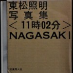 東松照明写真集 11時02分 NAGASAKI