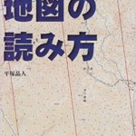 入門講座 2万5000分の1地図の読み方 (Be‐pal books)