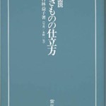 図説きものの仕立方