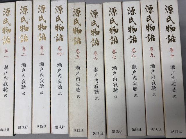 瀬戸内寂聴訳 源氏物語 全巻 を買い受けさせて頂きました。｜古本