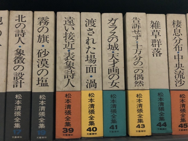 松本清張全集 全66巻』を買取りさせて頂きました。｜古本買取 みつばち書店