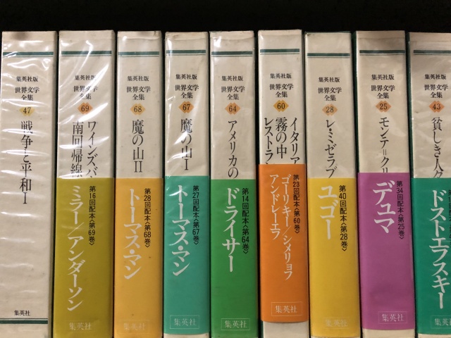 世界文学全集ベラージュ 全巻 他 書籍を買受させて頂きました 古本買取 みつばち書店