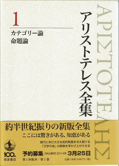 新版 アリストテレス全集 既刊16巻※2018年7月時