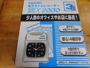 電子タイムレコーダー