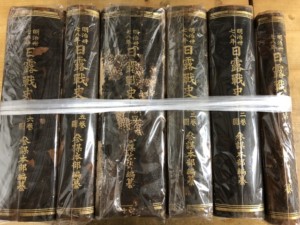 明治戦史全10巻