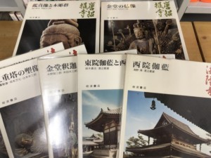 奈良の寺　全21冊