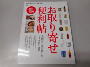 お取り寄せ便利帖