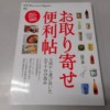 お取り寄せ便利帖