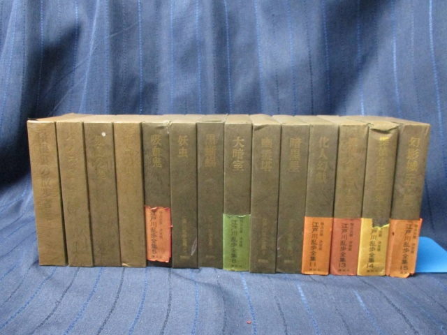 講談社版 江戸川乱歩全集 を買取致しました 古本買取 みつばち書店