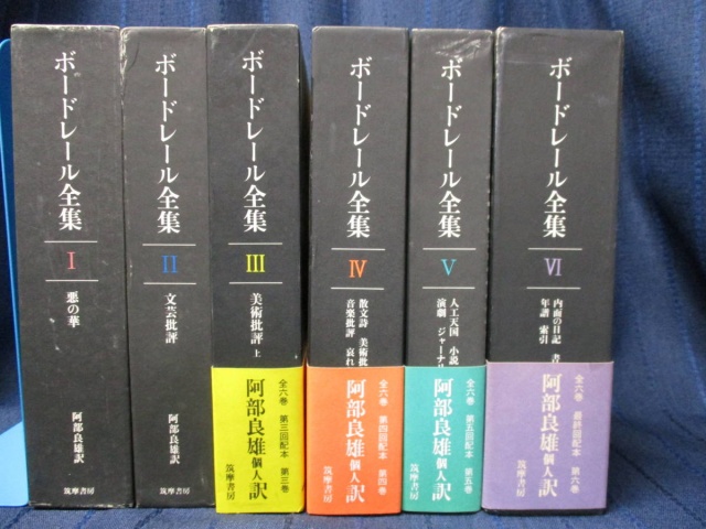 ボードレール全集』をお譲りして頂きました。｜古本買取 みつばち書店