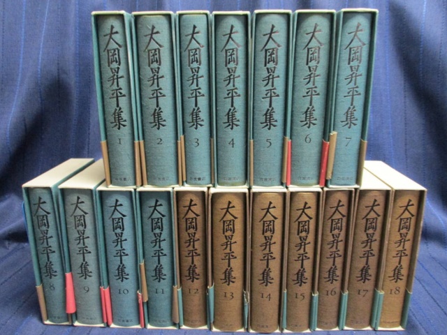 大岡昇平集 全18巻セット』を買取致しました。｜古本買取 みつばち書店