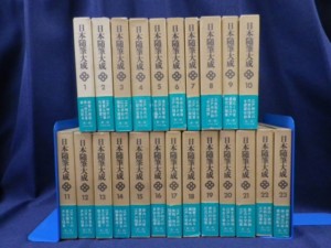 日本随筆大成　1期　