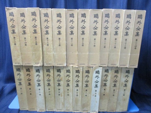 鴎外全集 全38巻セット 森鴎外 岩波書店