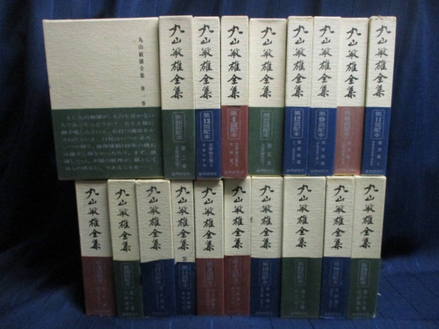 丸山敏雄全集　1〜25巻+別巻1〜4巻