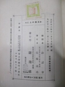 災禍の上に　奥付