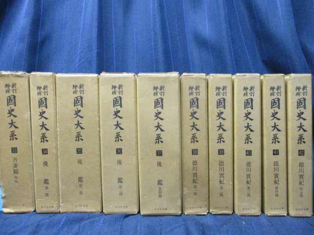 新訂増補 国史大系』全70冊セットを買取しました。｜古本買取 みつばち書店