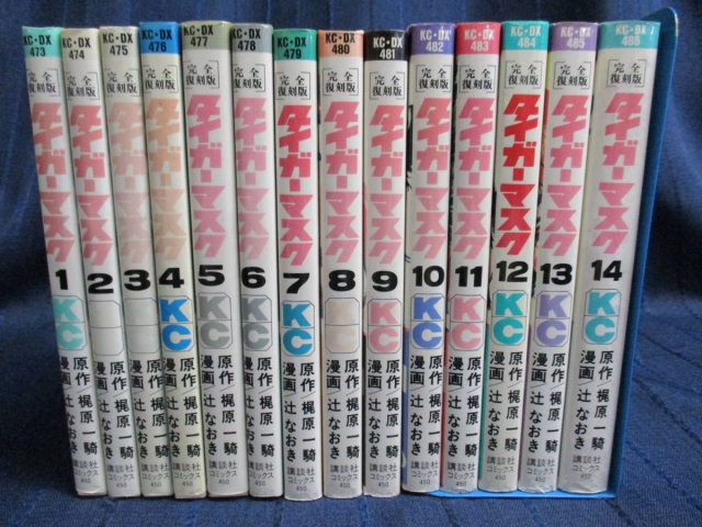 完全復刻 タイガーマスク 全14巻セット』をお譲りして頂きました