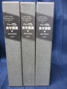 美学講義　３冊セット