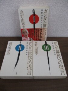 ガンダム世代への提言 表紙