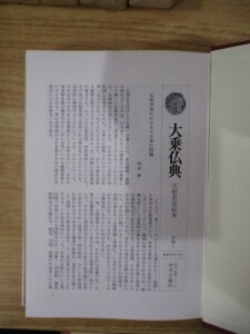 大乗仏典 月報