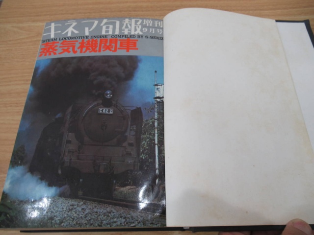 蒸気機関車 表紙