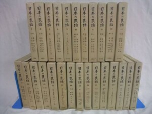 日本の民話 全26巻