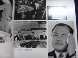 田中総理　初の訪中記録　内容