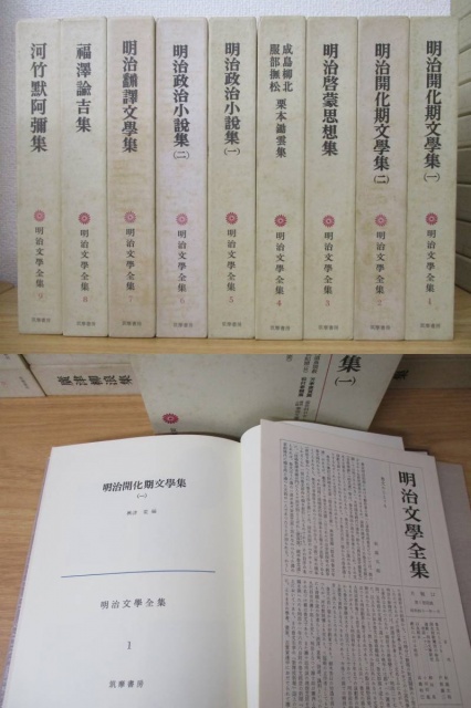 筑摩書房 明治文學全集 No.98〜99 明治文學回顧録集 2巻 月報付き