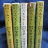 古史精伝 ウエツフミ ５巻セット