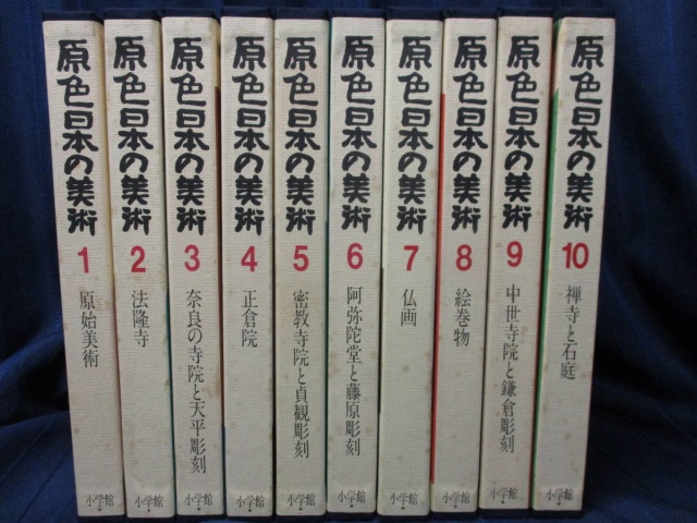 日本の原色美術全集32巻-