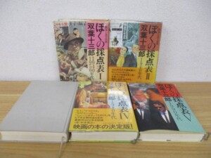 ぼくの採点表 表紙