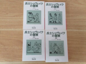 兵士シュヴェイクの冒険 表紙