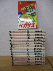 赤いペガサス 全14巻