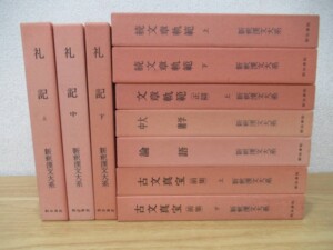 新釈漢文大系まとめ