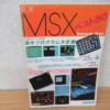 FOR MSX ベスト50 表紙