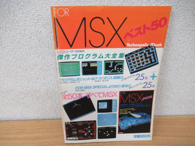 FOR MSX ベスト50 表紙