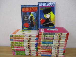 銀河鉄道999 全18巻セット