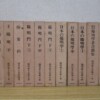 陽明学大系 13冊セット