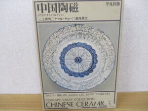中国陶磁 表紙