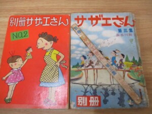 別冊サザエさん 表紙