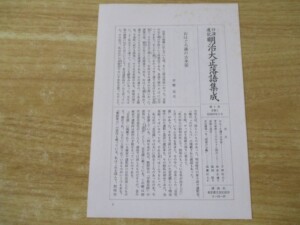 口演速記 明治大正落語集成 月報