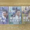 探偵左文字進 DVD-BOXセット