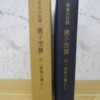 市民の記録 銚子空襲