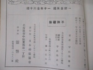 禁厭の神秘と祈祷の極意 奥付