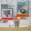 日本の陶磁 20冊セット